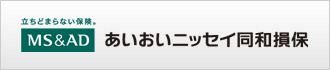 あいおいニッセイ同和損保